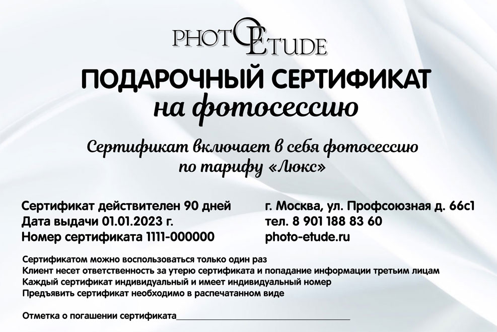 Подарочный сертификат на фотосессию 1 Подарочный сертификат на фотосессию