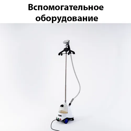 Вспомогательное оборудование для фотосессий